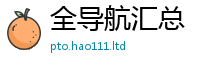 2025新资料免费大全如777888精准管家婆四肖